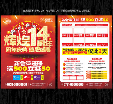 14周年宣傳單