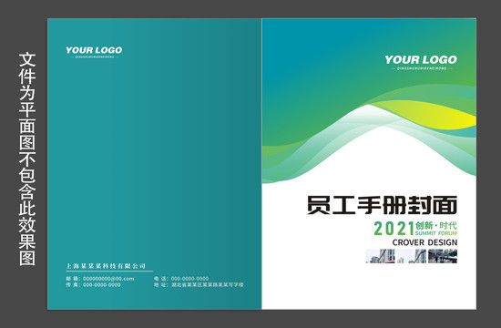員工手冊封面
