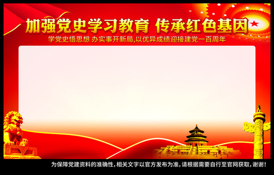 黨史學習
