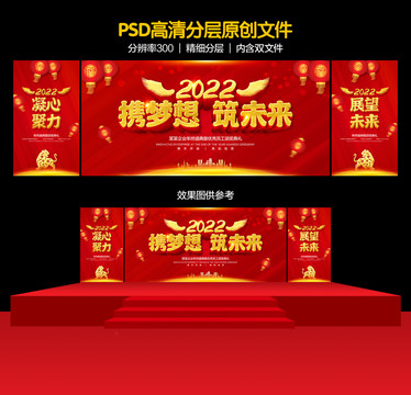 2022年会