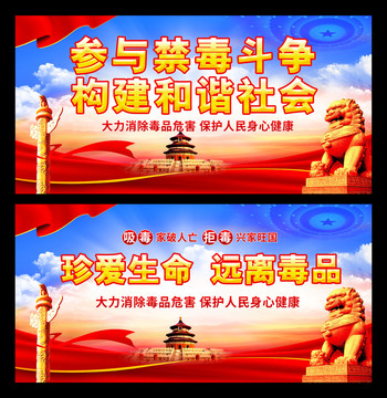 禁絕毒品