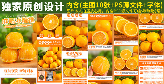 冰糖橙詳情頁