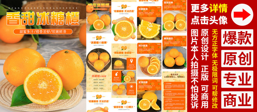 冰糖橙詳情頁(yè)