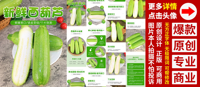 西葫蘆詳情頁(yè)