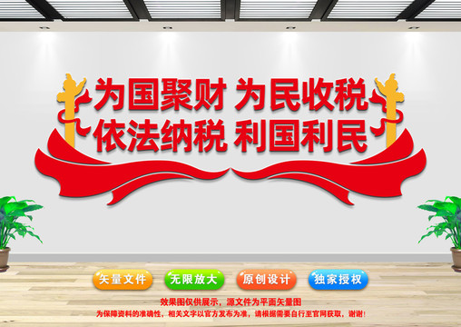 依法納稅