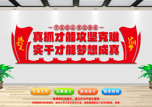 真抓實(shí)干