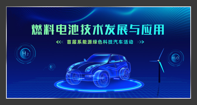 新能源科技背景海報