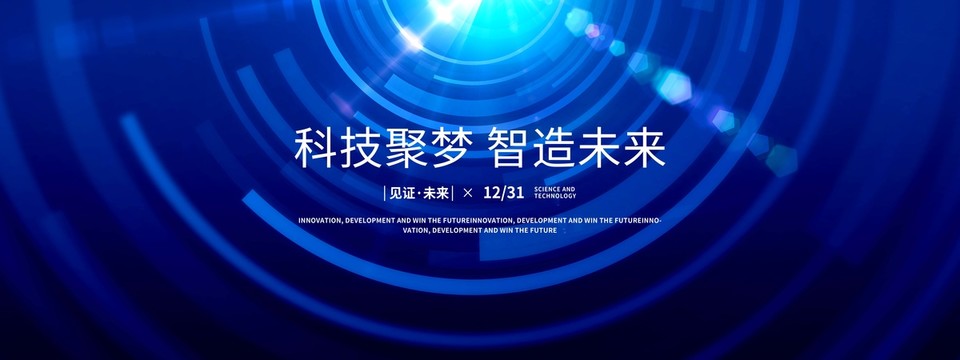 科技