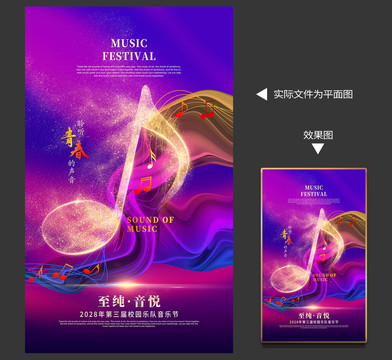 音樂節(jié)海報(bào)