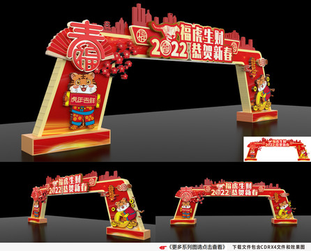 2022虎年拱門