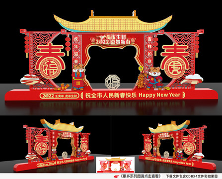春節(jié)門頭