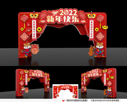 春節(jié)門頭