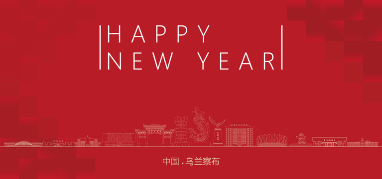 烏蘭察布新年