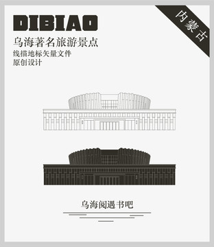 烏海閱遇書吧