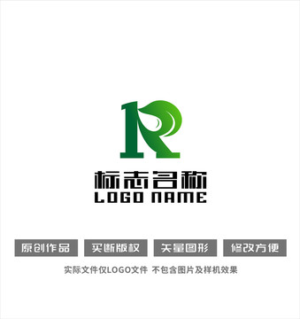 字母R绿叶环保logo