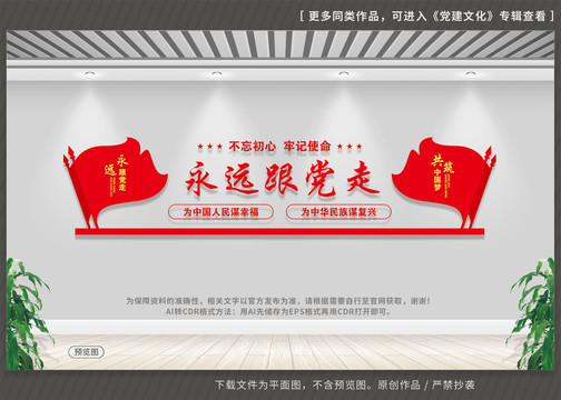 黨在我心中永遠(yuǎn)跟黨走