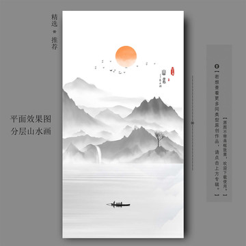 新中式山水畫