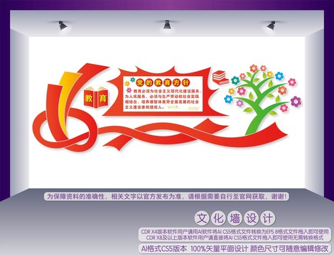 黨的教育方針