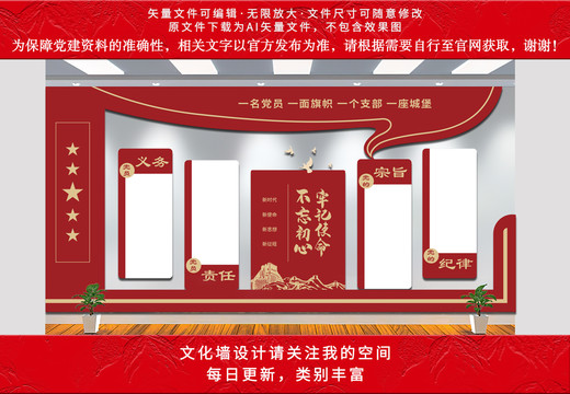 黨建文化墻