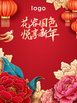 新年海報