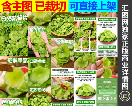 萵筍干詳情