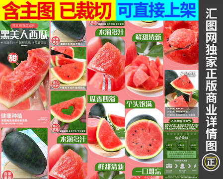 黑美人西瓜詳情頁