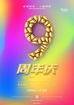 9周年