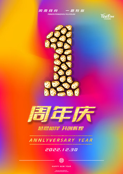 周年