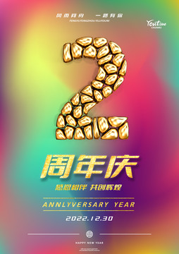 2周年