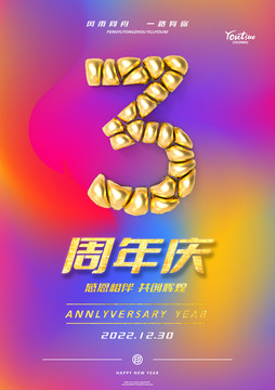 3周年