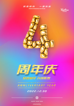 4周年