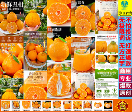 丑柑詳情頁(yè)丑橘詳情頁(yè)主圖