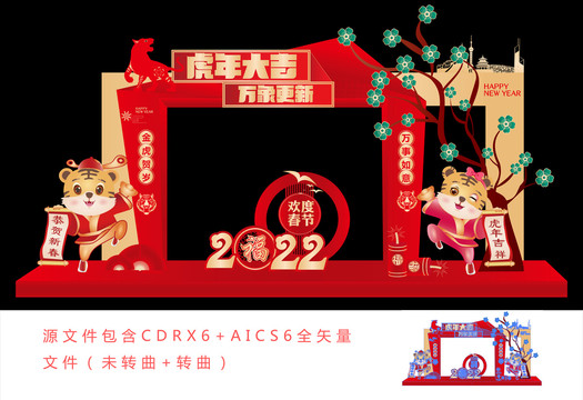 虎年拱門(mén)造型