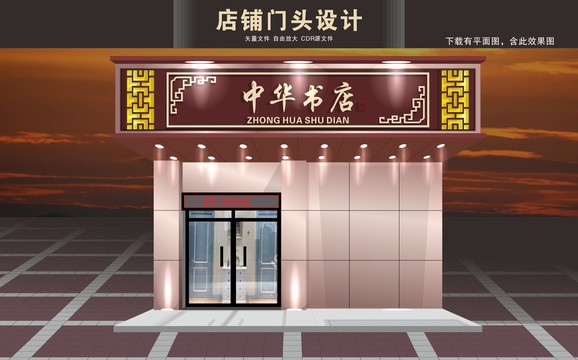 中华书店