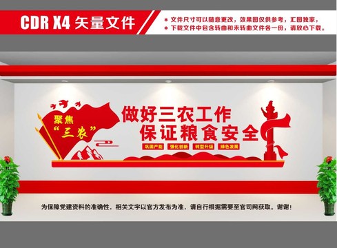 三農(nóng)文化墻