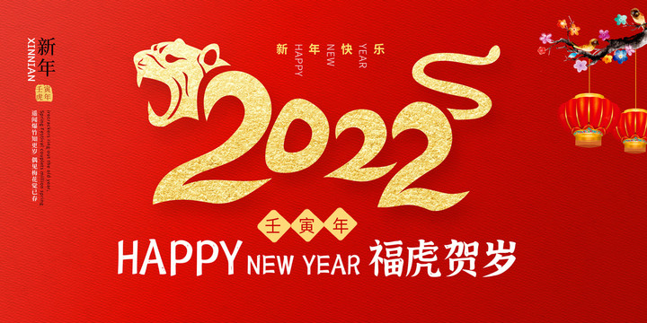 2022新年海报