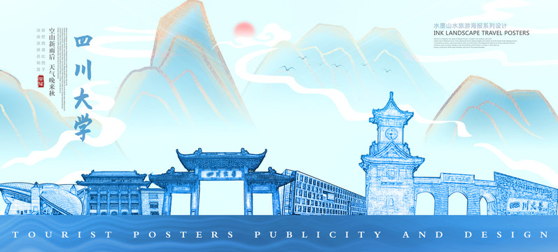 四川大學(xué)