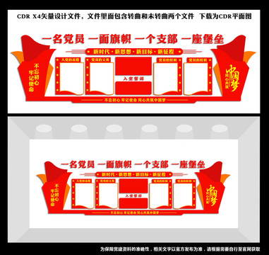 黨建文化墻