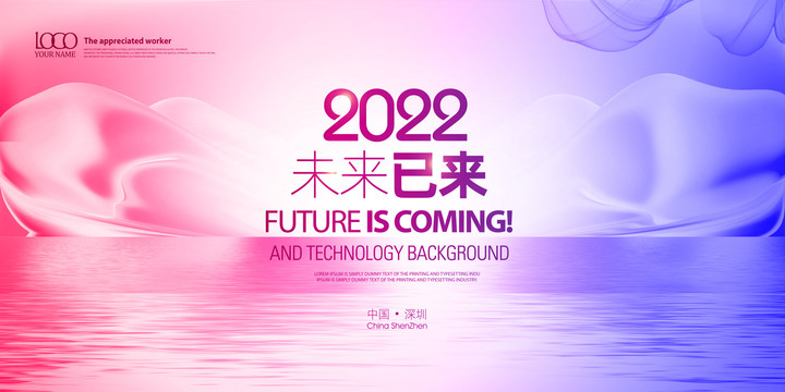 2020年會(huì)背景