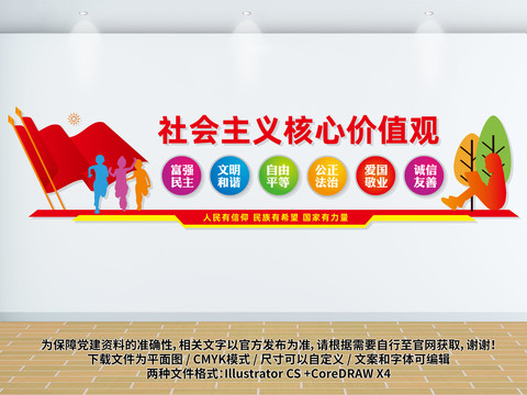 校園核心價(jià)值觀