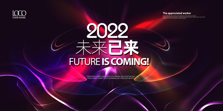 2022年会