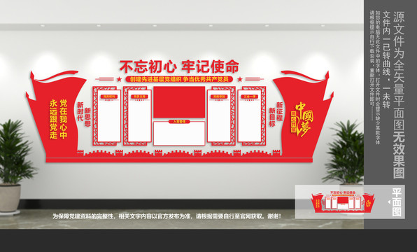 黨建文化墻