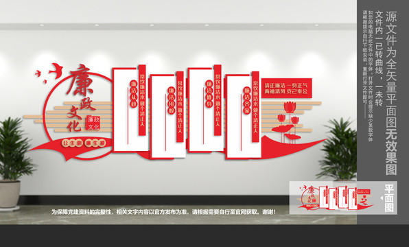 廉政文化墻