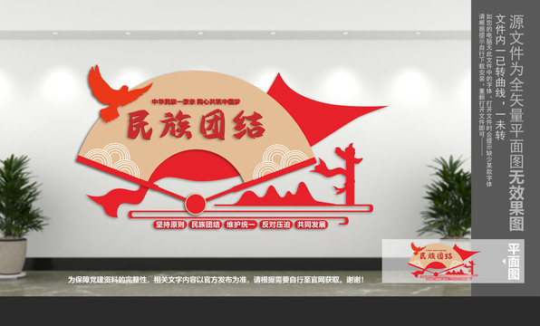 民族團結(jié)