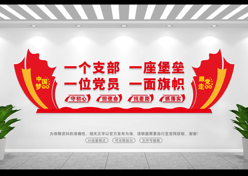 黨支部文化墻