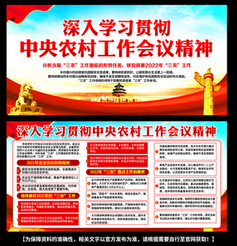 中央農(nóng)村工作會議