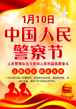 人民警察節(jié)