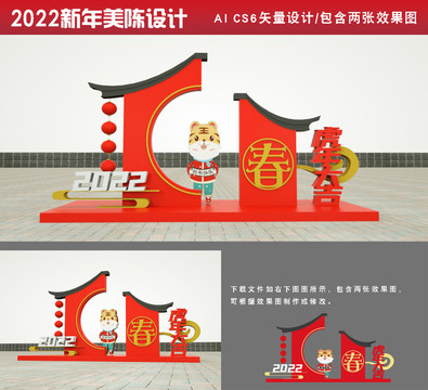 虎年美陳