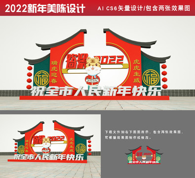 2022新年拍照框