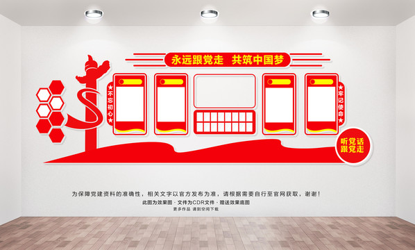 黨建文化墻